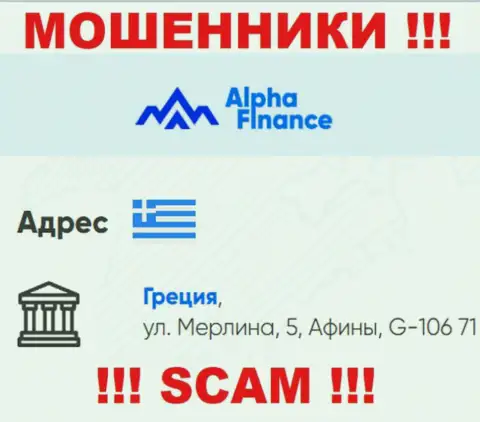 AlphaFinance - это МОШЕННИКИ !!! Отсиживаются в оффшоре по адресу: Greece, 5 Merlin Str., Athens, G-106 71 и прикарманивают вклады реальных клиентов