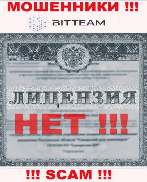 Bit Team - это мошенники !!! На их web-ресурсе не показано лицензии на осуществление их деятельности