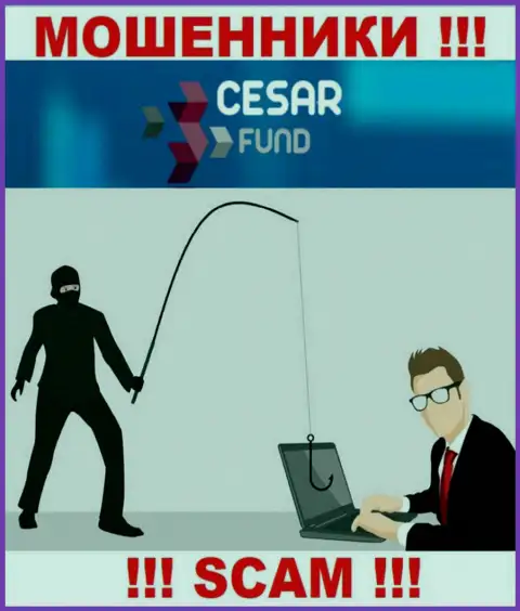 Если Вас склоняют на сотрудничество с организацией Cesar Fund, будьте бдительны вас нацелились обмануть