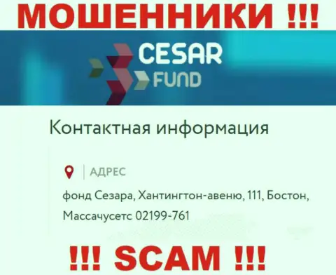 Адрес, представленный мошенниками Сезар Фонд - это явно фейк !!! Не верьте им !!!