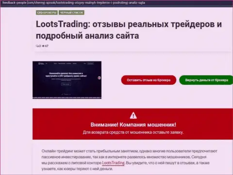 LootsTrading Com - это интернет-обманщики, которых лучше обходить десятой дорогой (обзор)