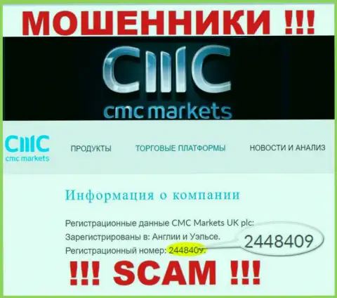 МОШЕННИКИ CMC Markets UK plc как оказалось имеют номер регистрации - 2448409