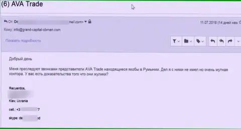 Реальный клиент у себя в жалобе сообщил, что отправил деньги в компанию AvaTrade Ru, а теперь не может их вернуть обратно