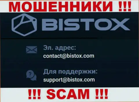 На электронный адрес Bistox Com писать сообщения опасно - это бессовестные интернет аферисты !!!