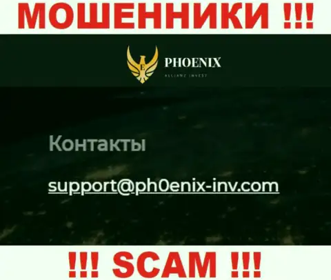 Не спешите контактировать с Ph0enix Inv, даже через e-mail - это хитрые мошенники !!!