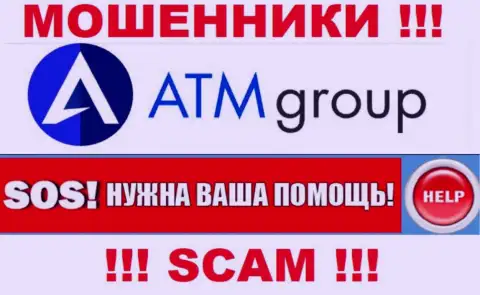 Если вдруг в дилинговой организации ATM Group у Вас тоже присвоили вложенные денежные средства - ищите содействия, возможность их вернуть назад есть