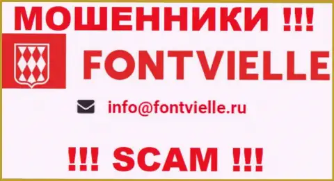 Довольно рискованно переписываться с мошенниками Фонтвиль, даже через их электронный адрес - жулики
