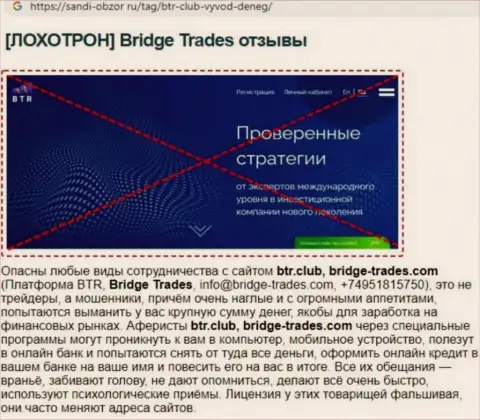 C организацией Bridge Trades не сможете заработать ! Финансовые активы сливают  - это МАХИНАТОРЫ !!! (обзорная статья)