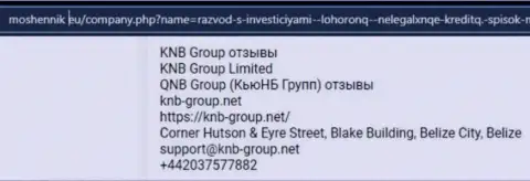Место КНБ Групп Лимитед в черном списке контор-мошенников (обзор)