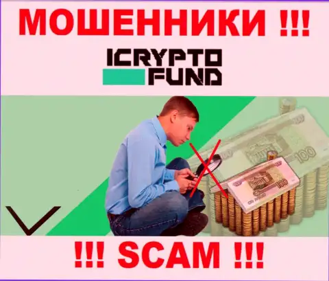 ICryptoFund Com орудуют незаконно - у указанных internet мошенников не имеется регулятора и лицензии на осуществление деятельности, будьте очень внимательны !!!