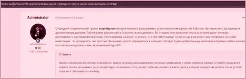 Клиенты CryptoKG оказались жертвой от работы с этой компанией (обзор противозаконных деяний)