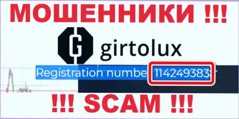 Girtolux Com разводилы интернета !!! Их регистрационный номер: 114249383