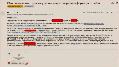 Письмо от воров ЮТИП Ру с предупреждением о подачи искового заявления