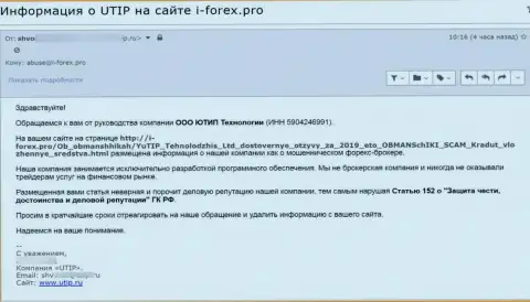 Под прицел мошенников UTIP попал еще один сайт, который размещает объективную инфу об этом лохотронном проекте - это i-forex.pro