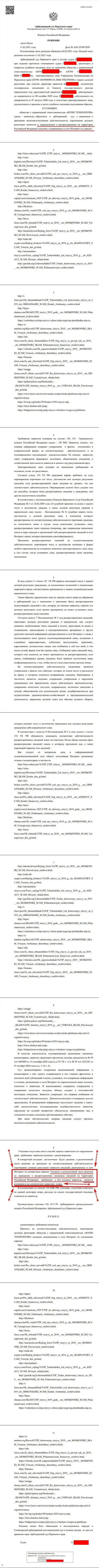 Решение Арбитражного суда г. Перми по иску обманщиков ЮТИП в отношении сайта Forex Brokers Pro