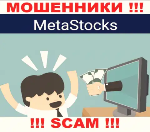 MetaStocks втягивают в свою компанию обманными способами, будьте внимательны