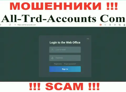 Не желаете быть пострадавшими от противозаконных комбинаций мошенников - не стоит заходить на web-сайт организации All Trd Accounts - All-Trd-Accounts Com