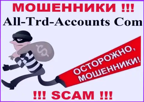 Не угодите в капкан к internet мошенникам All Trd Accounts, так как можете лишиться вложенных денежных средств