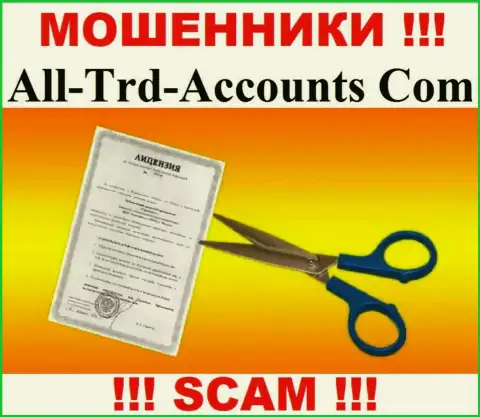 Намереваетесь работать с компанией All Trd Accounts ? А увидели ли Вы, что они и не имеют лицензии ??? БУДЬТЕ КРАЙНЕ ОСТОРОЖНЫ !