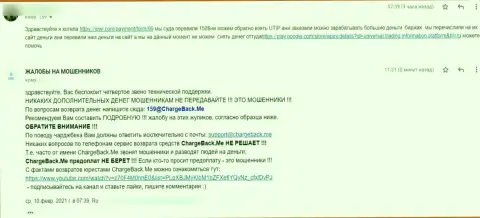 Совместное сотрудничество с internet обманщиками UTIP Ru грозит плохими последствиями - жалоба из первых рук