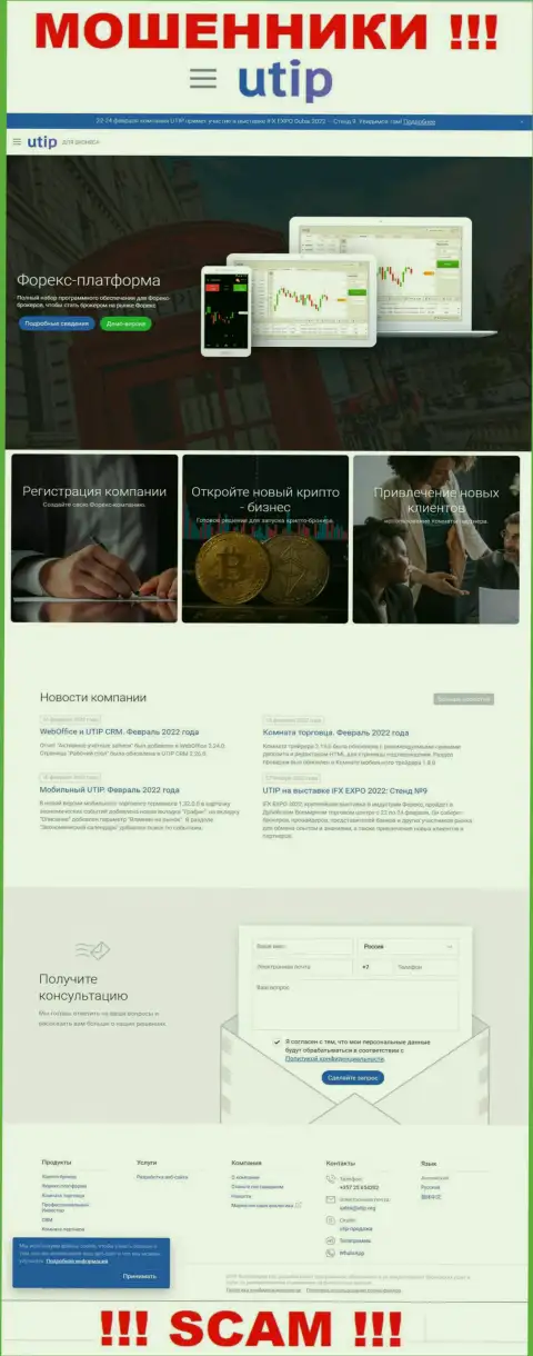UTIP Org - это официальная web страница мошенников UTIP