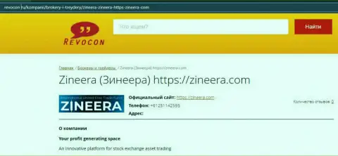 Обзор о биржевой организации Зинеера на сайте revocon ru