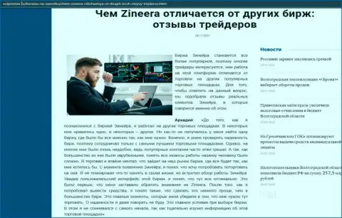 Публикация о биржевой организации Zineera на web-сайте Волпромекс Ру