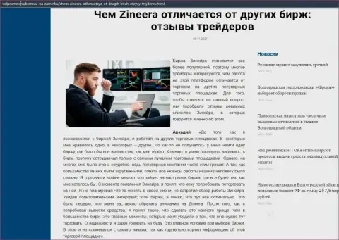 Статья об компании Зинеера на веб-ресурсе волпромекс ру