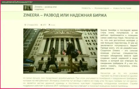Краткие сведения о биржевой компании Zineera на информационном сервисе ГлобалМск Ру