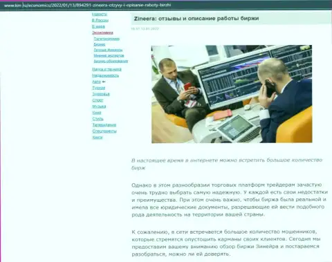 О биржевой площадке Zineera представлен материал на сайте Km Ru