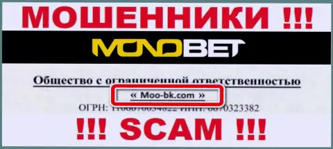 ООО Moo-bk.com - это юридическое лицо мошенников NonoBet