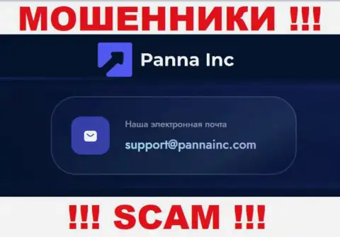 Нельзя общаться с организацией PannaInc, даже через е-мейл - коварные интернет мошенники !!!