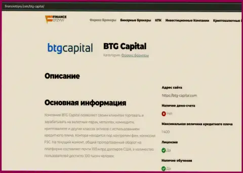Некоторые данные о Форекс-брокера BTG Capital Com на онлайн-ресурсе финансотзывы ком