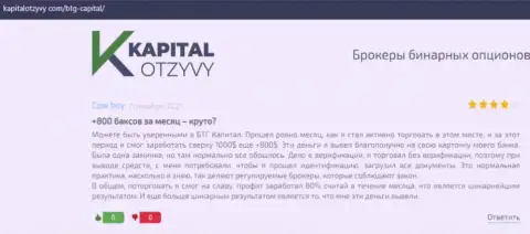Достоверные посты о FOREX брокерской компании BTG Capital на информационном ресурсе kapitalotzyvy com