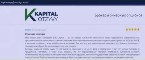 Факты отличной работы Forex-брокера BTGCapital в отзывах на web-сервисе kapitalotzyvy com