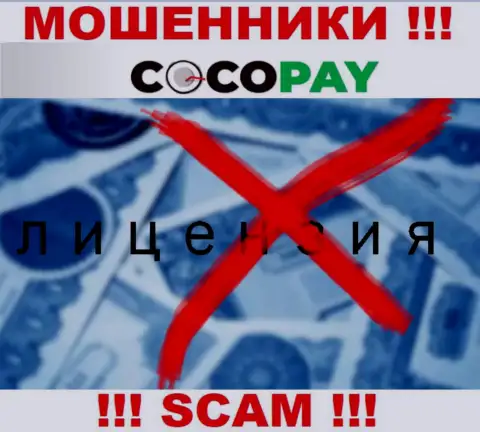 Кидалы Coco Pay не смогли получить лицензионных документов, не спешите с ними сотрудничать