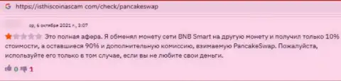 Автор приведенного комментария пишет, что контора Панкейк Свап - это ШУЛЕРА !!!