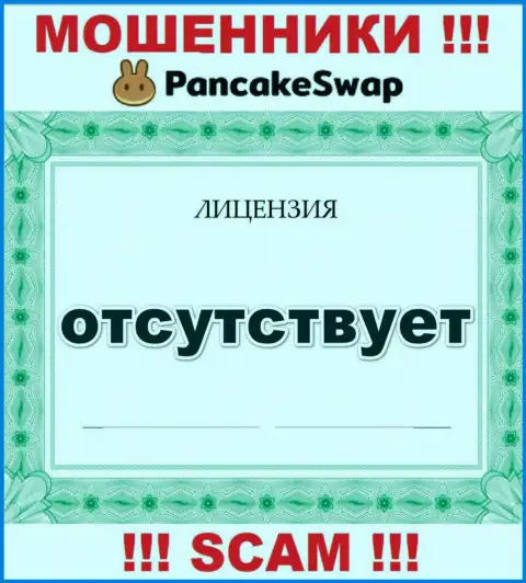 Информации о лицензии ПанкейкСвап на их официальном web-портале не показано - РАЗВОДИЛОВО !!!