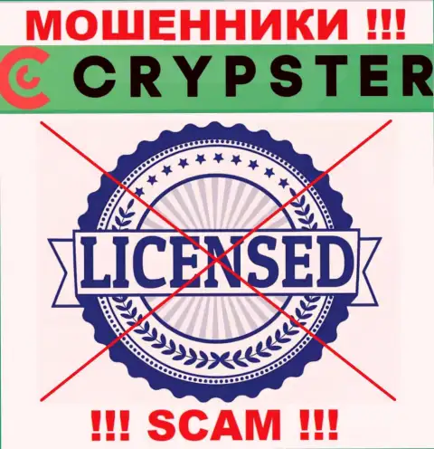 Знаете, по какой причине на web-сервисе Crypster Net не засвечена их лицензия ??? Ведь мошенникам ее не дают