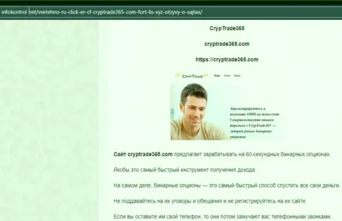 Обзор мошеннических уловок скам-компании Cryp Trade 365 - это ВОРЮГИ !!!