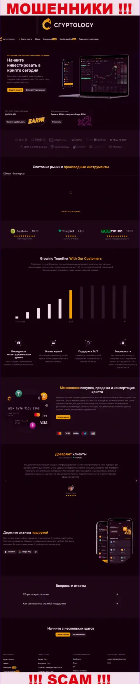 Официальная online-страничка мошеннического проекта Cryptology