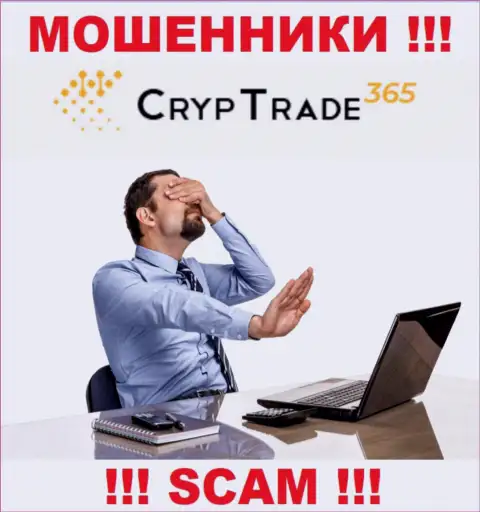 С Cryp Trade 365 весьма опасно работать, потому что у организации нет лицензии и регулятора