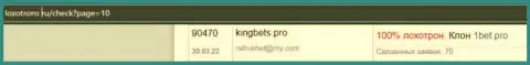Обзорная статья о том, как именно KingBets Pro, разводит клиентов на финансовые средства