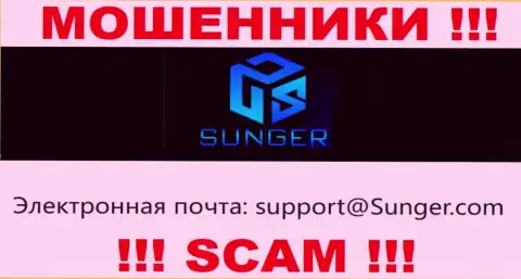 Опасно переписываться с компанией Sunger FX, даже посредством их е-мейла, потому что они мошенники