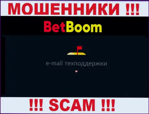 Не общайтесь с мошенниками BingoBoom через их адрес электронной почты, расположенный на их web-сервисе - ограбят