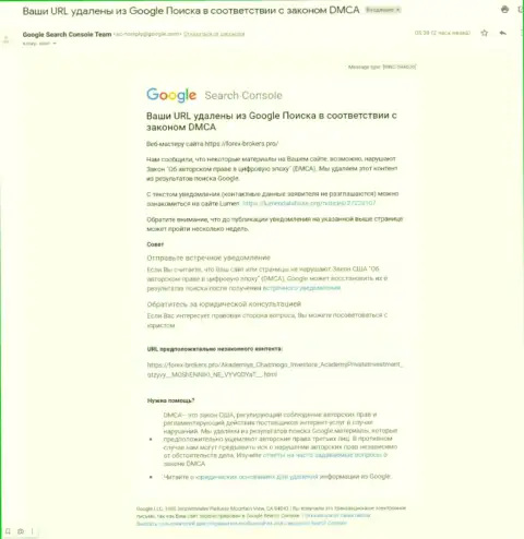 Письмо от мошенников АкадемияПриватИнвестмент Ком с сообщением об удалении статьи с поисковой выдачи Google