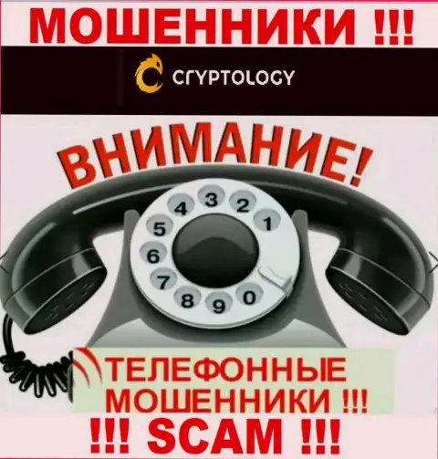 Звонят internet-мошенники из организации Криптолоджи Ком, Вы в зоне риска, будьте бдительны