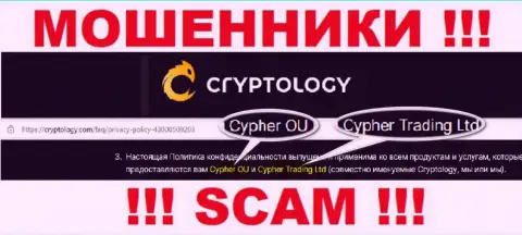 Cypher OÜ - это юридическое лицо internet мошенников Cryptology
