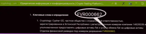 Хотя Cryptology и представляют на веб-портале номер лицензии, знайте - они в любом случае ШУЛЕРА !!!