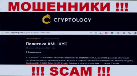 На официальном сайте Криптолоджи Ком указан ненастоящий адрес - это МОШЕННИКИ !